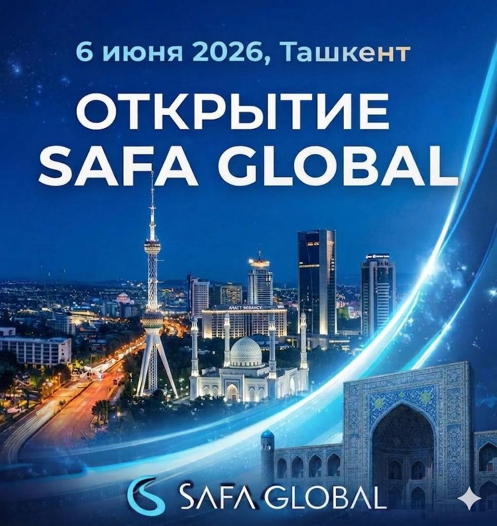 Открытие Safa Global уже близко - билеты в продаже!