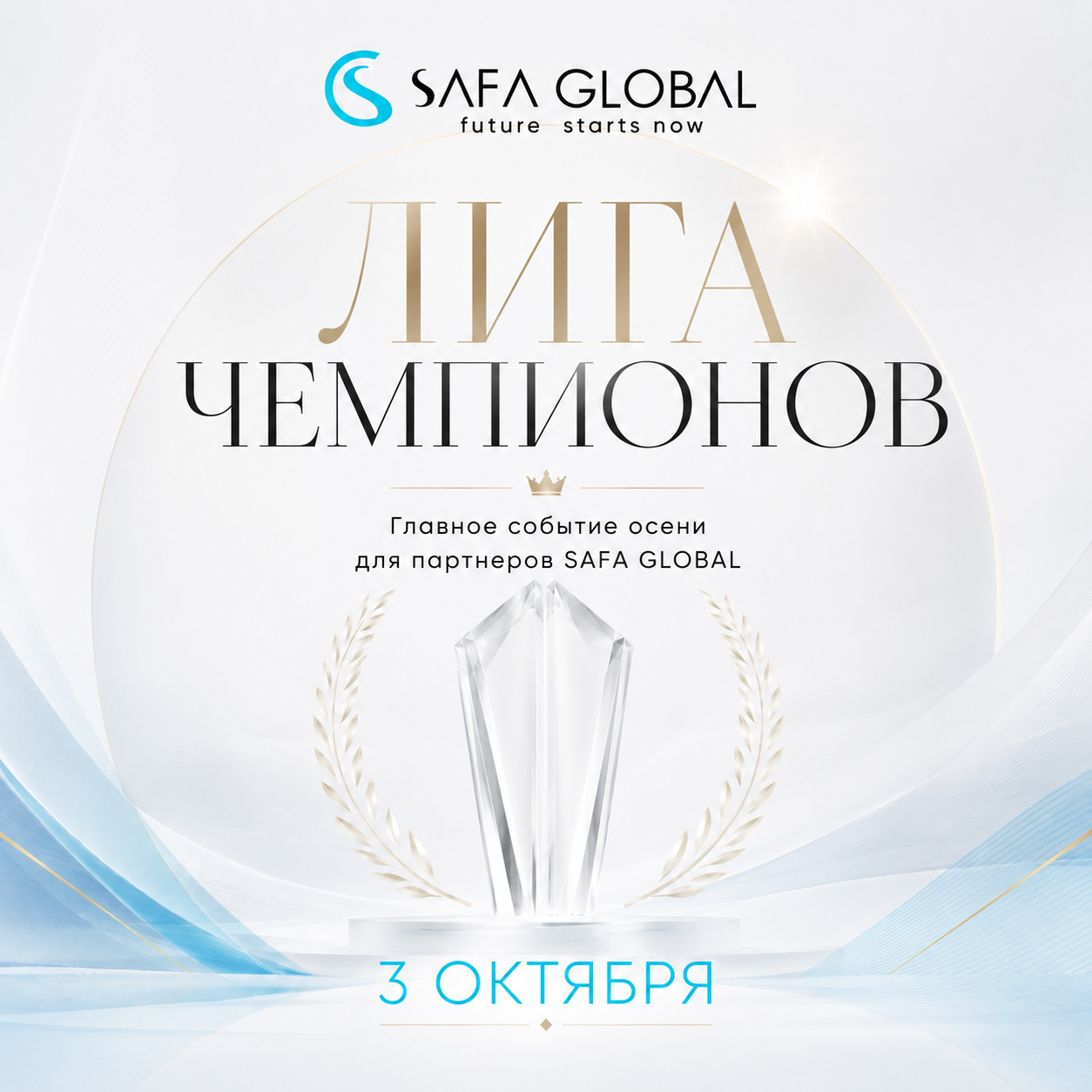 Билет на мероприятие «Лига Чемпионов» SAFA Global 